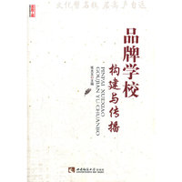 品牌学校构建与传播（名师工程）