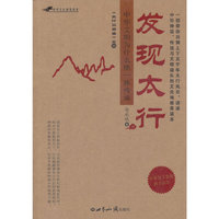 发现太行
