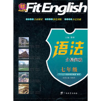沸腾英语语法分层突破 七年级
