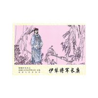 伊犁将军长庚-新疆历史画丛
