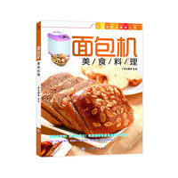 面包机美食料理