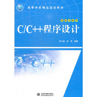 C/C++程序设计