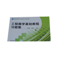 工程图学基础教程习题集