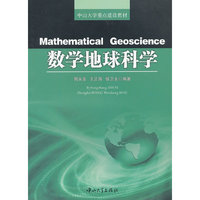 数学地球科学