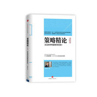 策略精论企业如何构建竞争优势进阶篇