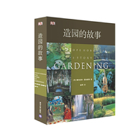 造园的故事