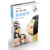拜拜.慢性子幽灵-赶走懒惰-儿童心灵成长魔法书