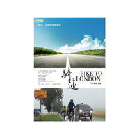 骑迹-BIKE TO LONDON
