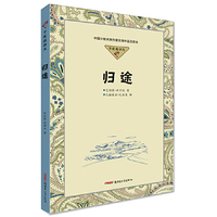 羊皮鼓译丛：归途