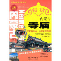 内蒙古寺庙-全彩图文版