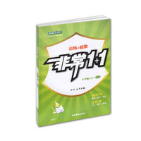 非常1+1：语文（6年级上）（配RJ版）（新课标）
