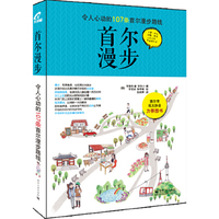 首尔漫步