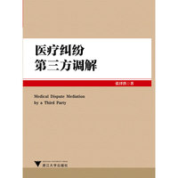 医疗纠纷第三方调解