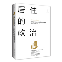 居住的政治