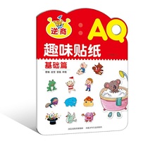 基础篇-AQ趣味贴纸