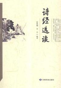 诗经选读
