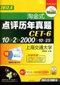 淘金式点评历年真题2011.12-2006.6