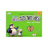 一学就会幼儿简笔画-5