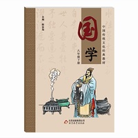 国学 八年级下