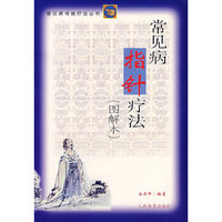 常见病指针疗法
