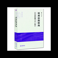 民商法的转向:以利益衡量为中心展开