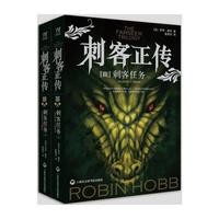 刺客任务-刺客正传-III(全2册)