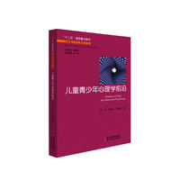 儿童青少年心理学前沿