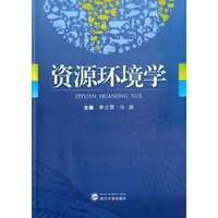 资源环境学