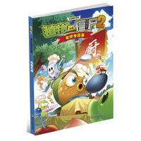 食神争霸赛-植物大战僵尸2吉品爆笑漫画