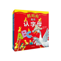 鹅妈妈陪伴你成长系列