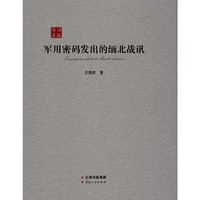 军用密码发出的缅北战讯
