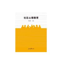 社区心理教育