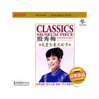 殷秀梅：我爱你塞北的雪（CD）