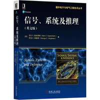 信号、系统及推理（英文版）