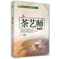 茶艺师（三级）第2版——1+X职业技术·职业资格培训教材