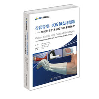 石膏管型、夹板和支持绷带——骨折的非手术治疗与围术期保护