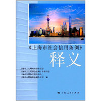 《上海市社会信用条例》释义