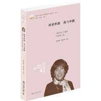 回家的路 我与中国：美国历史学教授舒衡哲口述