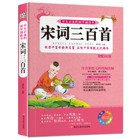 学生必备的国学诵读书 宋词三百首 少儿国学