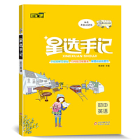 星选手记：初中英语