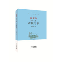 红蒹葭（第二部）西城纪事