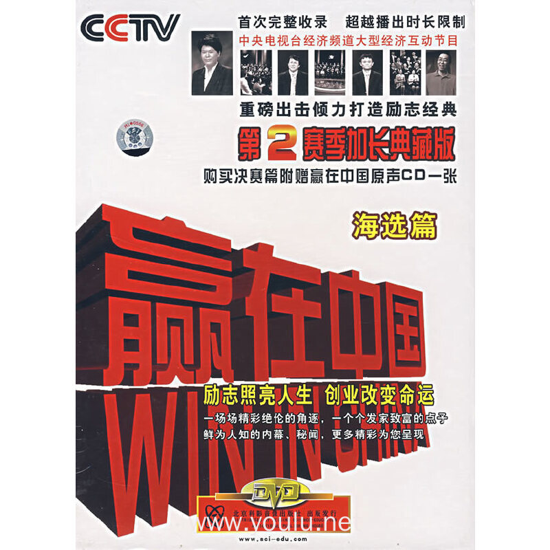 cctv赢在中国第2赛季加长典藏版 海选篇8片装(dvd)