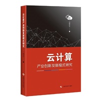 云计算产业创新发展模式研究