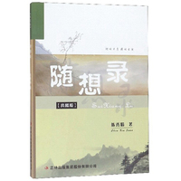随想录（典藏版）