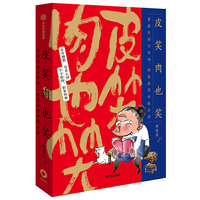 皮笑肉也笑