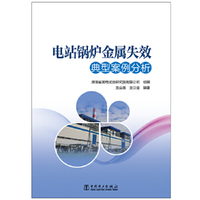 电站锅炉金属失效典型案例分析