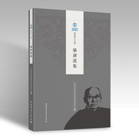 骆耕漠集