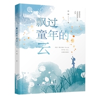 飘过童年的云