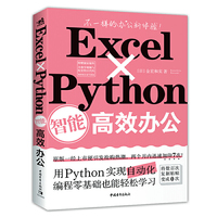 Excel×Python智能高效办公