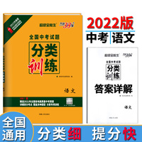 天利38套 2022 语文 全国中考试题分类训练